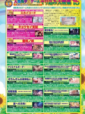 BugBug 2024年8月号 [DL版]_019