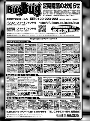 BugBug 2024年8月号 [DL版]_168