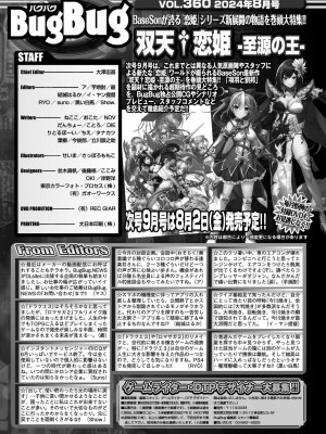 BugBug 2024年8月号 [DL版]_169