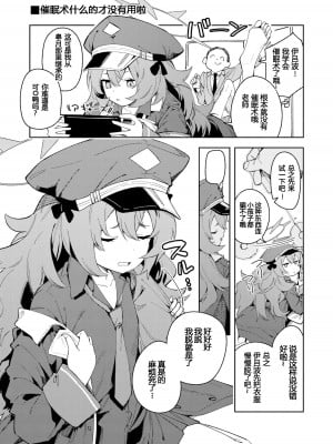 [シンセカイセット (菖蒲)] IRH催眠？えっち [粽子憨憨汉化]