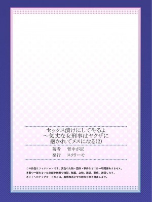 [背中が尻]セックス漬けにしてやるよ～気丈な女刑事はヤクザに抱かれてメスになる 1-8_054