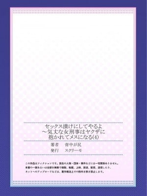 [背中が尻]セックス漬けにしてやるよ～気丈な女刑事はヤクザに抱かれてメスになる 1-8_108
