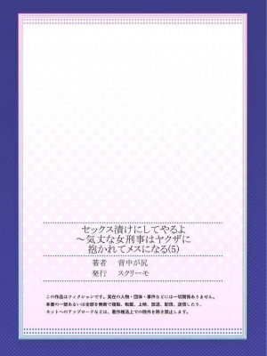[背中が尻]セックス漬けにしてやるよ～気丈な女刑事はヤクザに抱かれてメスになる 1-8_135