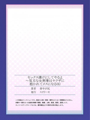 [背中が尻]セックス漬けにしてやるよ～気丈な女刑事はヤクザに抱かれてメスになる 1-8_162