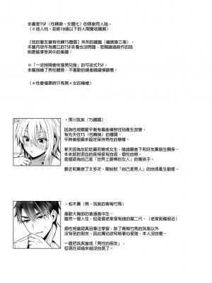 [UTEN+ (雨天あめか)] 俺の親友はTS（性転換）体質3｜我的摯友擁有性轉TS體質3  [中文] [無修正]_0003