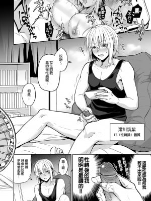 [UTEN+ (雨天あめか)] 俺の親友はTS（性転換）体質3｜我的摯友擁有性轉TS體質3  [中文] [無修正]_0006