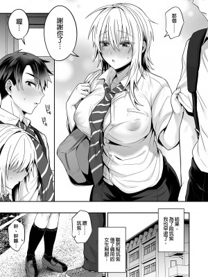 [UTEN+ (雨天あめか)] 俺の親友はTS（性転換）体質3｜我的摯友擁有性轉TS體質3  [中文] [無修正]_0013