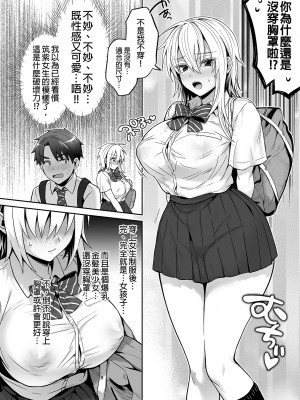[UTEN+ (雨天あめか)] 俺の親友はTS（性転換）体質3｜我的摯友擁有性轉TS體質3  [中文] [無修正]_0014