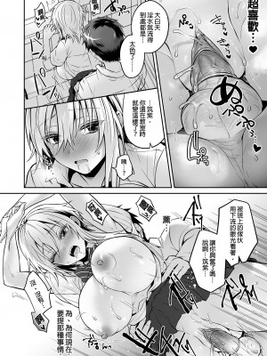 [UTEN+ (雨天あめか)] 俺の親友はTS（性転換）体質3｜我的摯友擁有性轉TS體質3  [中文] [無修正]_0022