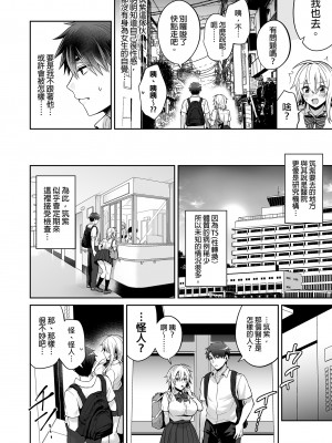 [UTEN+ (雨天あめか)] 俺の親友はTS（性転換）体質3｜我的摯友擁有性轉TS體質3  [中文] [無修正]_0032