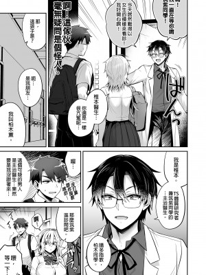 [UTEN+ (雨天あめか)] 俺の親友はTS（性転換）体質3｜我的摯友擁有性轉TS體質3  [中文] [無修正]_0033