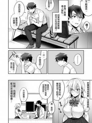 [UTEN+ (雨天あめか)] 俺の親友はTS（性転換）体質3｜我的摯友擁有性轉TS體質3  [中文] [無修正]_0034