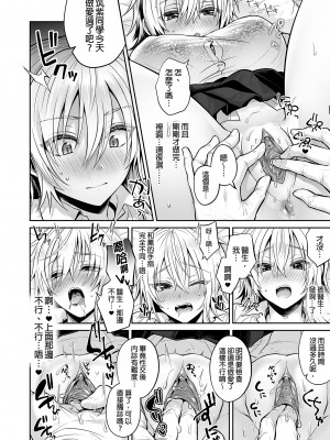 [UTEN+ (雨天あめか)] 俺の親友はTS（性転換）体質3｜我的摯友擁有性轉TS體質3  [中文] [無修正]_0036