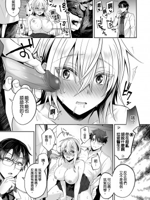 [UTEN+ (雨天あめか)] 俺の親友はTS（性転換）体質3｜我的摯友擁有性轉TS體質3  [中文] [無修正]_0053