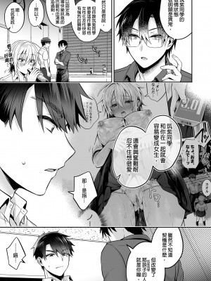 [UTEN+ (雨天あめか)] 俺の親友はTS（性転換）体質3｜我的摯友擁有性轉TS體質3  [中文] [無修正]_0063
