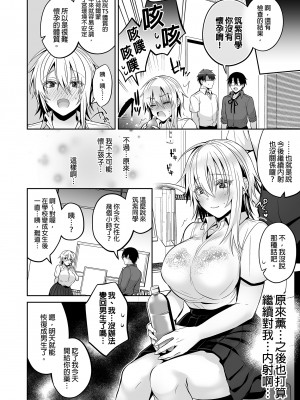 [UTEN+ (雨天あめか)] 俺の親友はTS（性転換）体質3｜我的摯友擁有性轉TS體質3  [中文] [無修正]_0064