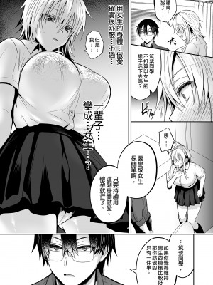 [UTEN+ (雨天あめか)] 俺の親友はTS（性転換）体質3｜我的摯友擁有性轉TS體質3  [中文] [無修正]_0065