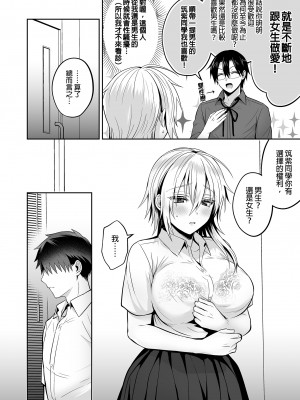 [UTEN+ (雨天あめか)] 俺の親友はTS（性転換）体質3｜我的摯友擁有性轉TS體質3  [中文] [無修正]_0066