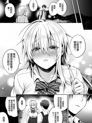 [UTEN+ (雨天あめか)] 俺の親友はTS（性転換）体質3｜我的摯友擁有性轉TS體質3  [中文] [無修正]_0067