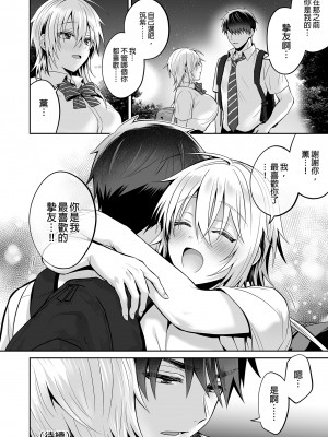 [UTEN+ (雨天あめか)] 俺の親友はTS（性転換）体質3｜我的摯友擁有性轉TS體質3  [中文] [無修正]_0068