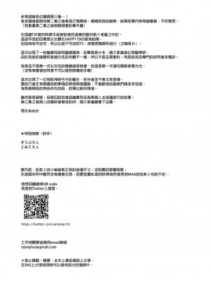 [UTEN+ (雨天あめか)] 俺の親友はTS（性転換）体質3｜我的摯友擁有性轉TS體質3  [中文] [無修正]_0069
