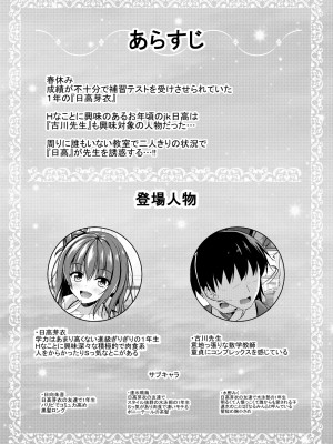 (C96)[あかなぎ (相川たつき)] jkの誘惑と童貞数学教師の秘密の補習_003
