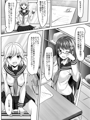 (C95) [あかなぎ (相川たつき)] 優等生jkの秘密の放課後_004