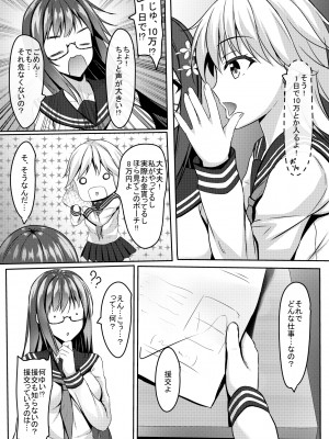 (C95) [あかなぎ (相川たつき)] 優等生jkの秘密の放課後_005