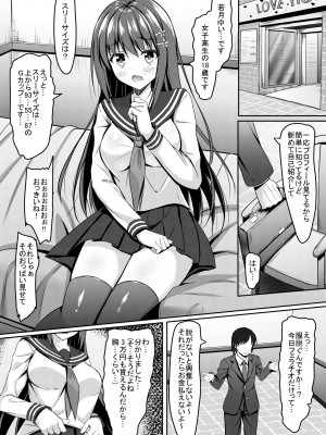 (C95) [あかなぎ (相川たつき)] 優等生jkの秘密の放課後_008