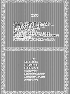 (C94) [あかなぎ (相川たつき)] 寝取られロケットおっぱいjk水泳部_021