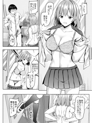 (C102)[あかなぎ (相川たつき)] 生意気なjk校の生徒に催眠を！_003