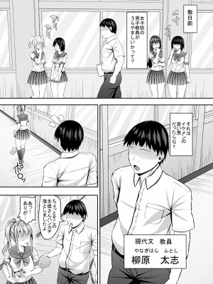 (C102)[あかなぎ (相川たつき)] 生意気なjk校の生徒に催眠を！_004