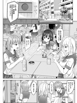 (C102)[あかなぎ (相川たつき)] 生意気なjk校の生徒に催眠を！_013