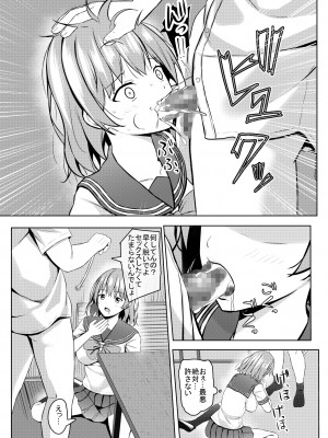 (C102)[あかなぎ (相川たつき)] 生意気なjk校の生徒に催眠を！_018