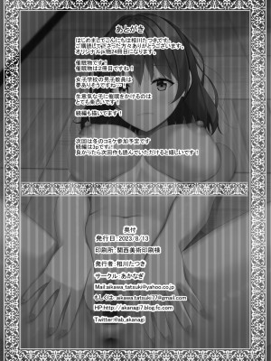 (C102)[あかなぎ (相川たつき)] 生意気なjk校の生徒に催眠を！_037