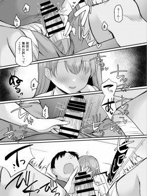 [B-銀河] 生意気な妹にお金を払ったら定期的にえっちできるようになった件_011