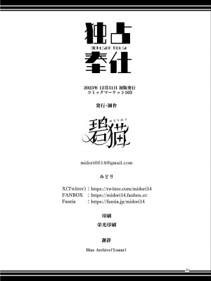 [碧猫 (みどり)] 独占奉仕 (ブルーアーカイブ) [欶澜汉化组] [DL版]_22