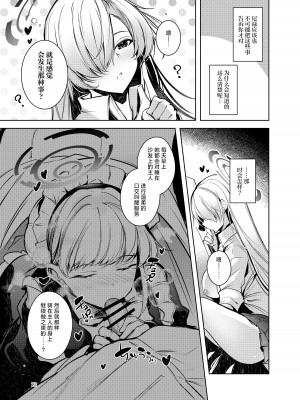 [碧猫 (みどり)] 独占奉仕 (ブルーアーカイブ) [欶澜汉化组] [DL版]_15
