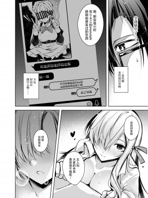 [碧猫 (みどり)] 独占奉仕 (ブルーアーカイブ) [欶澜汉化组] [DL版]_16