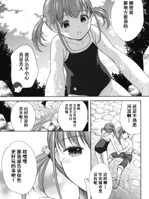 (C102) [いもむや本舗 - Singleton (あずまゆき)] 過ちは秘事のはじまり6 [白杨汉化组]_08