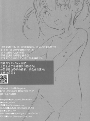 (C102) [いもむや本舗 - Singleton (あずまゆき)] 過ちは秘事のはじまり6 [白杨汉化组]_29