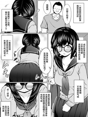 [ねこ缶 (ぬこやろう)] 地味メガネ巨乳の姪が淫乱JKに成長して泊りに来たので媚薬を使って俺専用オナホにしたった話 (オリジナル) [中国翻訳]_05