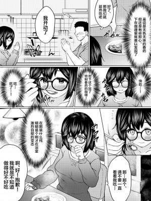 [ねこ缶 (ぬこやろう)] 地味メガネ巨乳の姪が淫乱JKに成長して泊りに来たので媚薬を使って俺専用オナホにしたった話 (オリジナル) [中国翻訳]_13