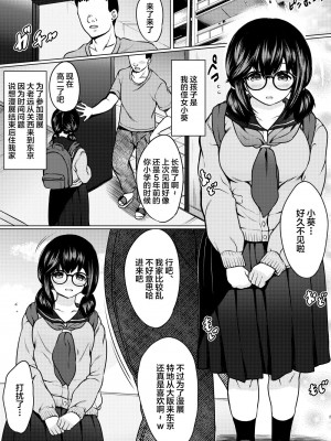 [ねこ缶 (ぬこやろう)] 地味メガネ巨乳の姪が淫乱JKに成長して泊りに来たので媚薬を使って俺専用オナホにしたった話 (オリジナル) [中国翻訳]_03