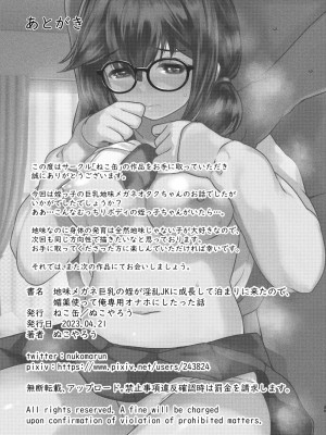 [ねこ缶 (ぬこやろう)] 地味メガネ巨乳の姪が淫乱JKに成長して泊りに来たので媚薬を使って俺専用オナホにしたった話 (オリジナル) [中国翻訳]_27