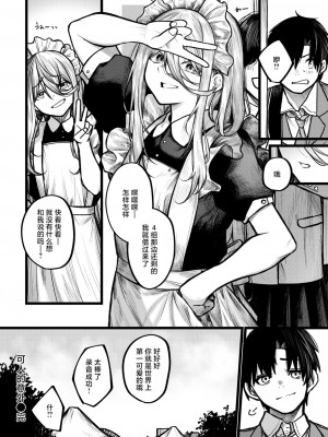 [じゅらい] 愛しい事故 (コミックゼロス #113) [吗喽汉化组] [DL版]_24