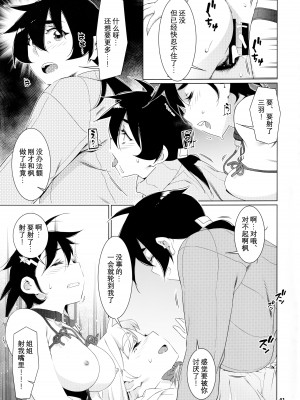 (COMITIA143) [大人のおもちや (広川)] 大人のおもちや22 [中国翻訳]_39