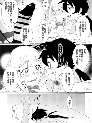 (COMITIA143) [大人のおもちや (広川)] 大人のおもちや22 [中国翻訳]_24