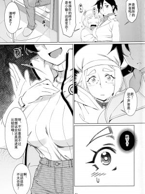 (COMITIA143) [大人のおもちや (広川)] 大人のおもちや22 [中国翻訳]_10