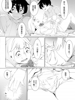 (COMITIA143) [大人のおもちや (広川)] 大人のおもちや22 [中国翻訳]_25